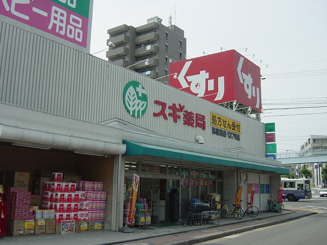 スギ薬局まで400m