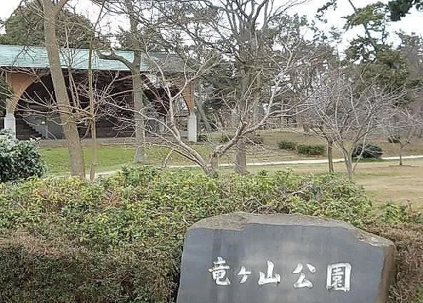竜ヶ山公園まで100m