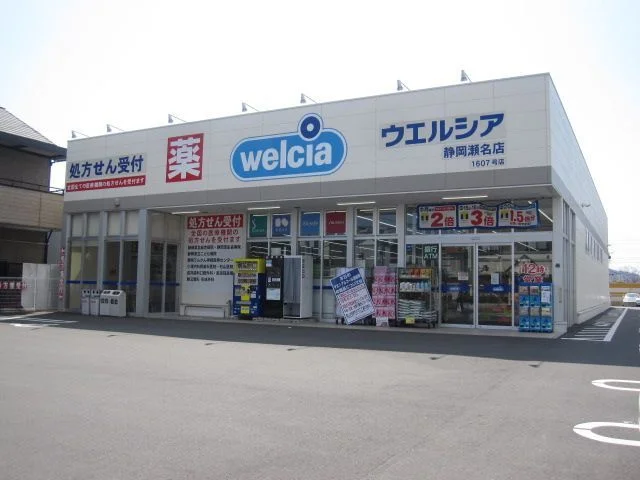 ウエルシア静岡瀬名店まで450m