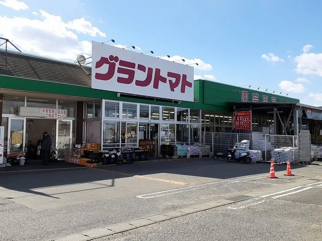 グラントマトまで300m