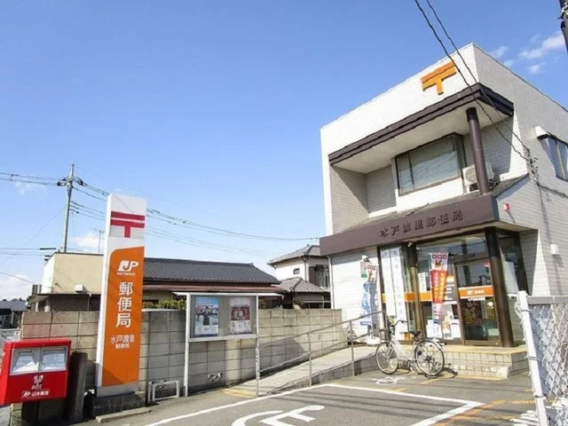 水戸渡里郵便局まで1500m