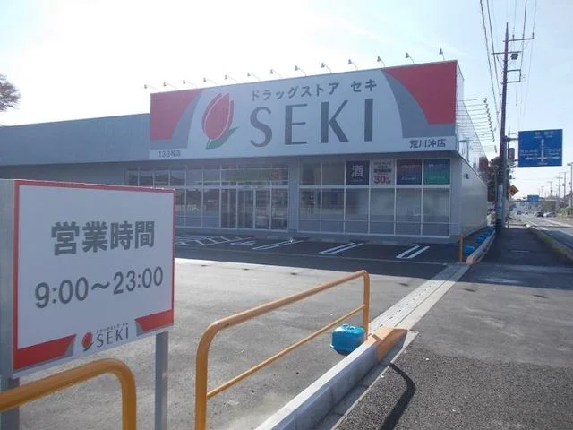 ドラッグＳＥＫＩまで1400m