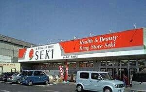 セキ薬品まで1880m
