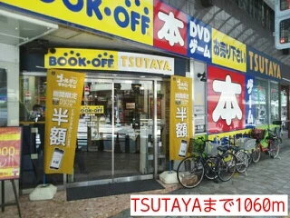 TSUTAYAまで1060m
