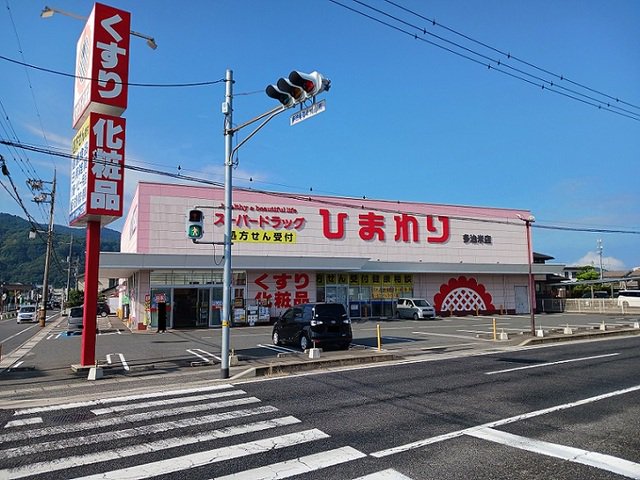 ひまわり多治米店まで280m