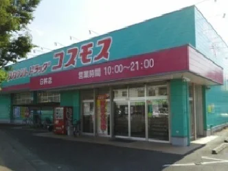 コスモスまで1400m