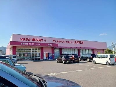 コスモス福家店さんまで850m