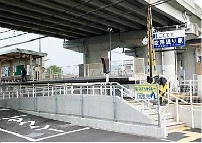 ことでん空港通り駅さんまで910m