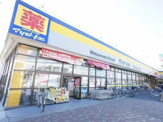 マツモトキヨシまで1200m