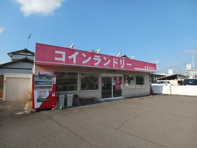 コインランドリー香西本町店さんまで2100m