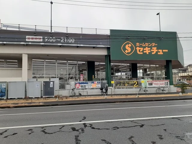 セキチューまで620m