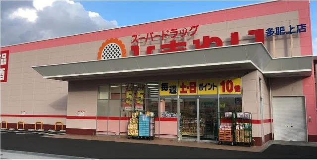 薬局ひまわりまで500m