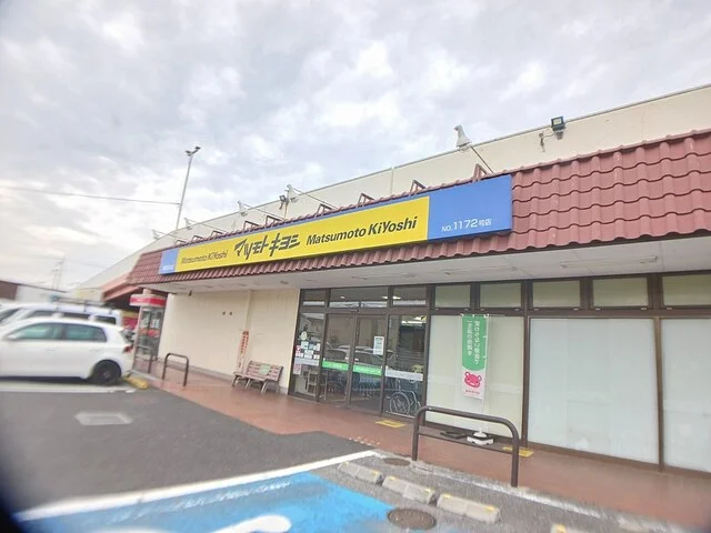 マツモトキヨシまで489m