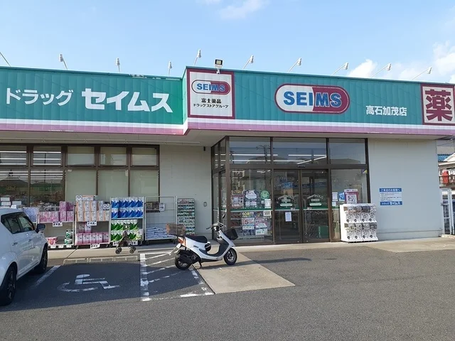 ドラッグセイムス高石加茂店まで500m