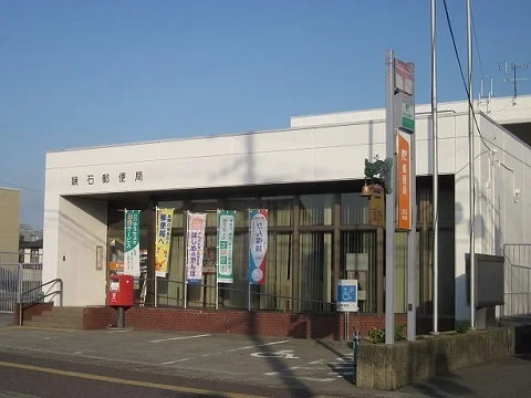 鏡石郵便局まで500m