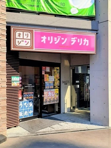 オリジンデリカ市谷柳町店まで12m