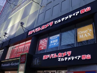 ヨドバシカメラまで2000m