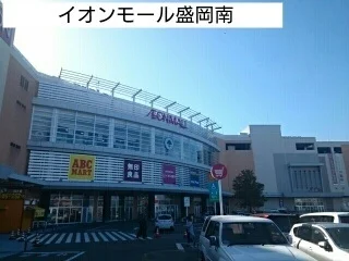 イオンモール盛岡南まで700m
