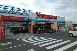 よこまちストア新井田店まで1530m