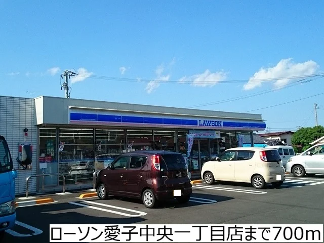 ローソン愛子中央１丁目店まで700m