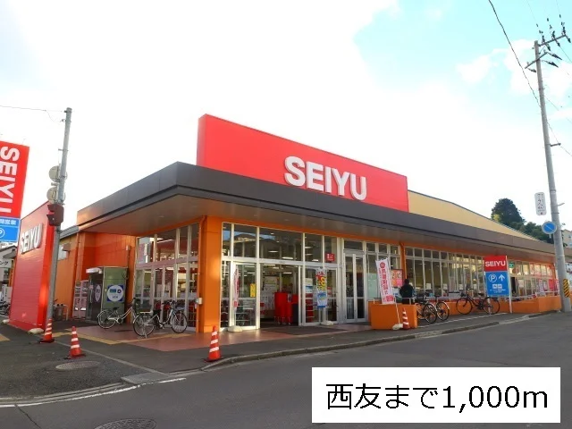 西友台原店まで1000m