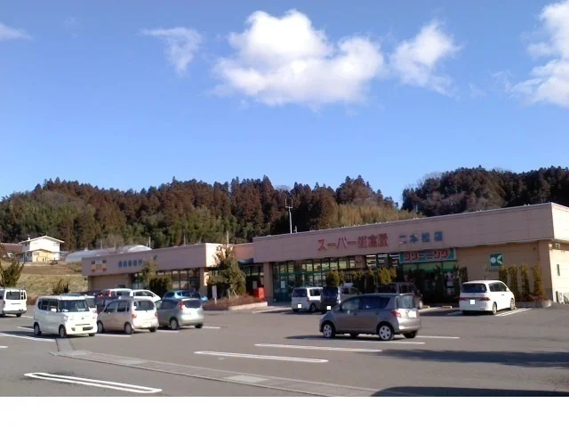 スーパー鎌倉屋まで1400m