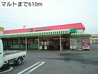 マルトまで610m
