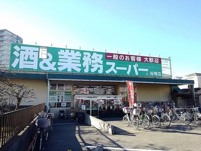 業務スーパー八塚店まで900m