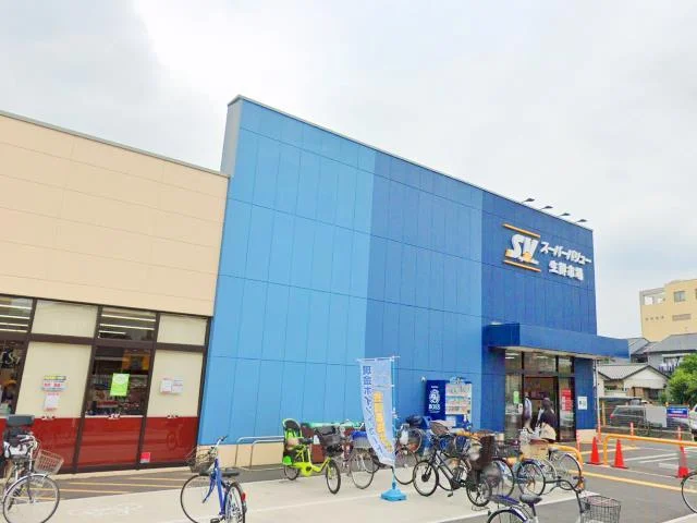 スーパーバリュー　大宮三橋店まで750m