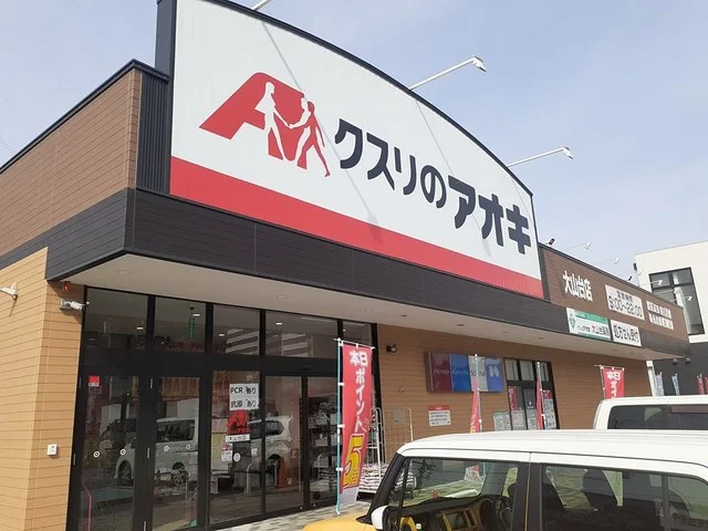 クスリのアオキまで599m