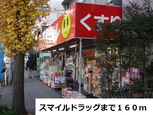 スマイルドラッグまで160m