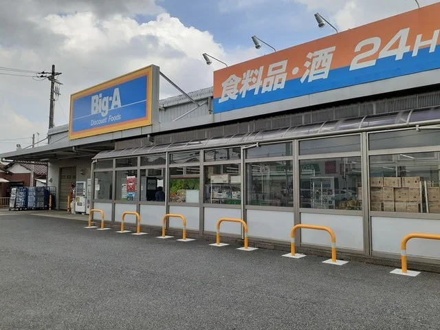 ビッグ・エー船橋田喜野井店まで800m