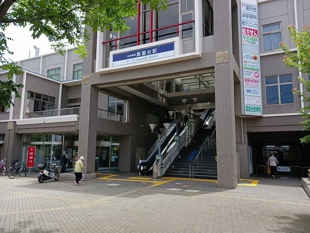 薬園台駅まで1700m