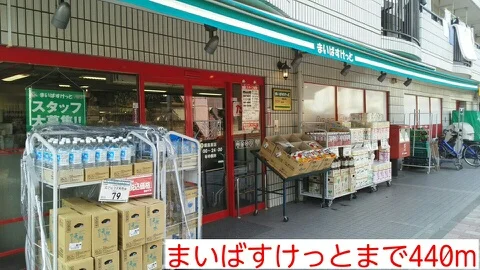 まいばすけっとまで440m