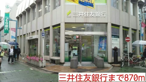 三井住友銀行まで870m