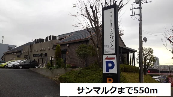 サンマルクまで550m