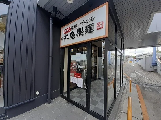 丸亀製麺まで600m