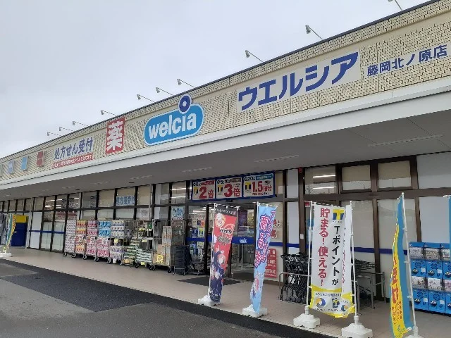 ウエルシア藤岡北ノ原店まで400m