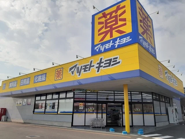 マツモトキヨシ藤岡店まで400m