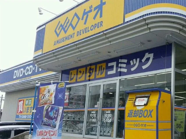 ゲオまで600m