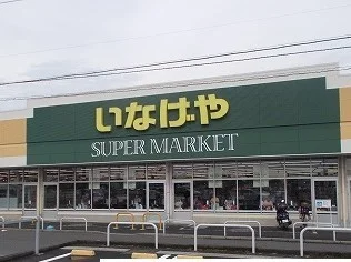 いなげやまで350m