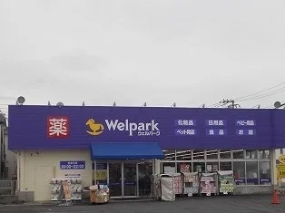 ウェルパークまで300m