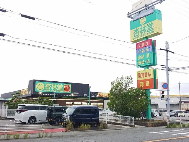杏林堂　上岡田店まで350m