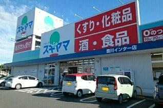 ドラッグスギヤマ様まで800m