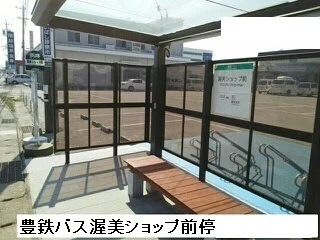 豊鉄バス渥美ショップ前停まで600m