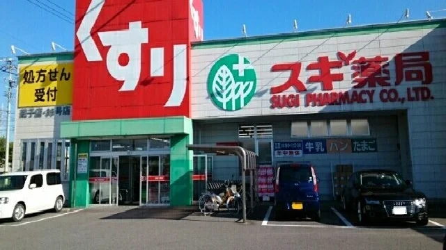 スギ薬局蔵子店様まで850m