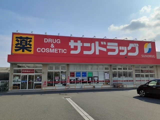 サンドラッグ半田住吉店まで294m