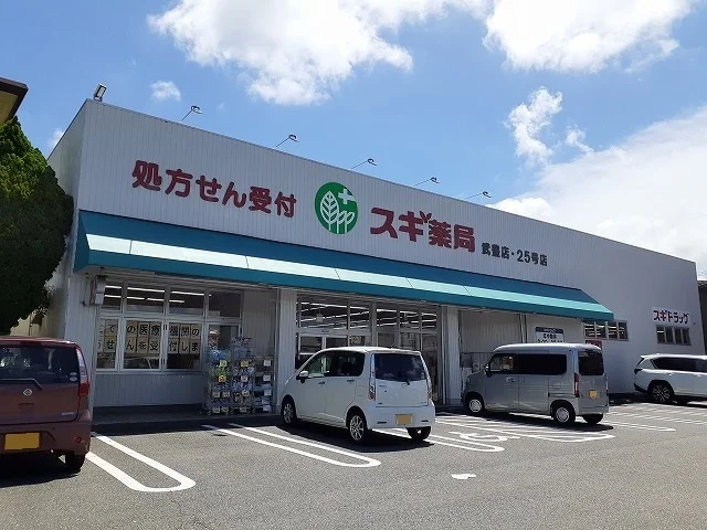 スギ薬局武豊店まで400m