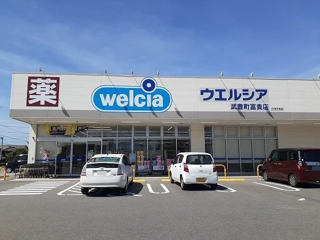 ウエルシア武豊町富貴店まで1270m