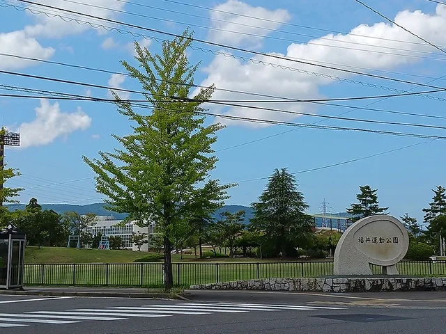 福井運動公園まで412m